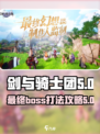 剑与骑士团第5章最终boss怎么打介绍