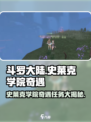 斗罗大陆史莱克学院奇遇有哪些介绍
