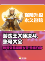 游戏王大师决斗账号交易🔥渠道大全来啦！⚡