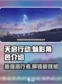 天启行动魅影🔥：神秘角色全面解析！