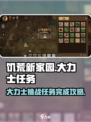 饥荒新家园大力士任务怎么做介绍