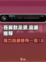 苍翼混沌效应流派有哪些介绍