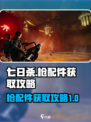 七日世界枪配件怎么获取介绍