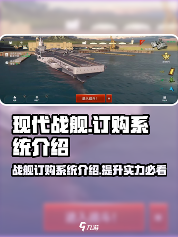 现代战舰订购系统介绍介绍截图1