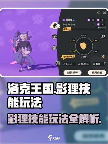 洛克王国世界影狸技能玩法攻略介绍截图1
