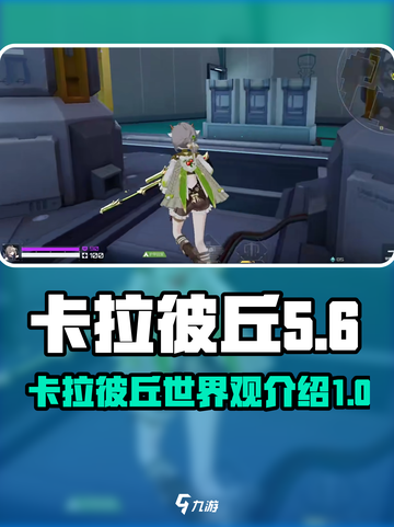 卡拉彼丘英文名竟是它？游戏玩家必看🔥截图1