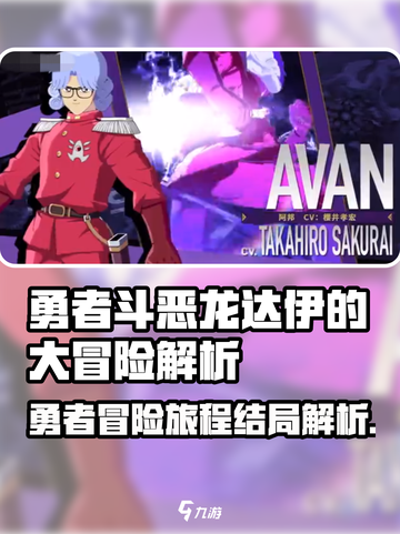 勇者斗恶龙达伊的大冒险结局怎么样介绍截图1