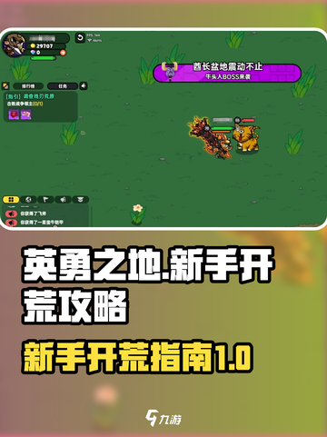 英勇之地手游🔥新手开荒全攻略✅超详细！截图1