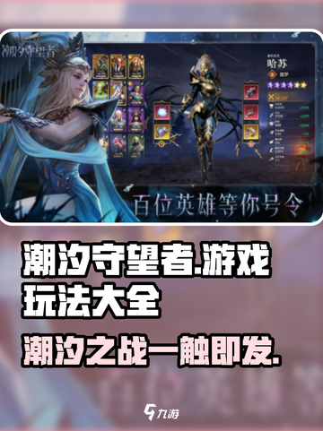 潮汐守望者🔥超全玩法攻略大全🎉截图1