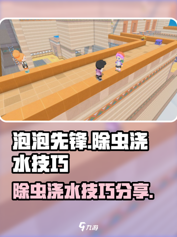 泡泡先锋怎么除虫浇水介绍截图1