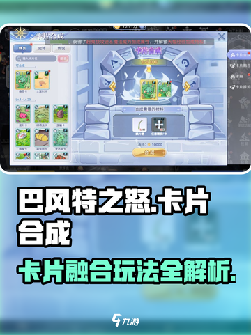 巴风特之怒卡片合成怎么玩​介绍截图1