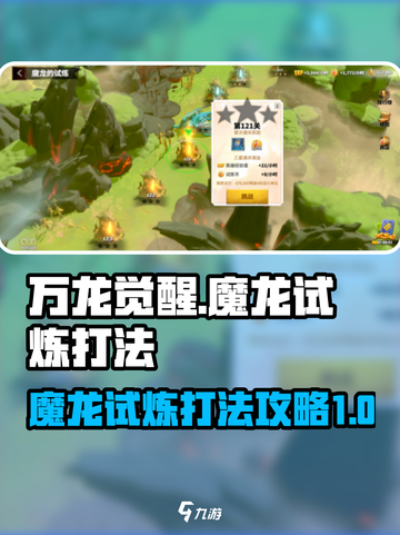 万龙觉醒🔥魔龙试炼打法超详细攻略来啦！截图1