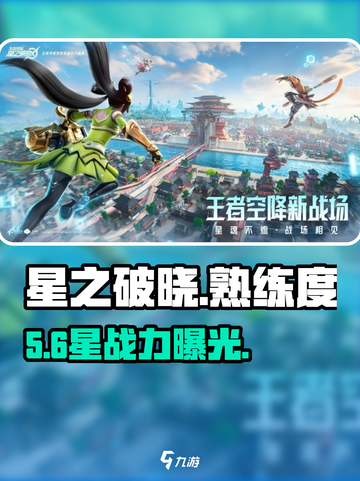 🔥星之破晓英雄熟练度揭秘！🎮截图1