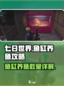 七日世界鱼缸可以放多少鱼介绍