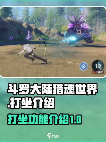 斗罗大陆猎魂世界打坐有什么用介绍截图1