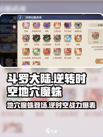 斗罗大陆：逆转时空地穴魔蛛🔥超强攻略来了！截图1