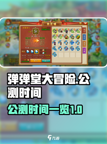 弹弹堂大冒险什么时候上线介绍截图1