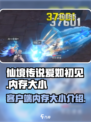 仙境传说爱如初见客户端有多大介绍
