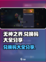 无神之界兑换码​有什么​介绍