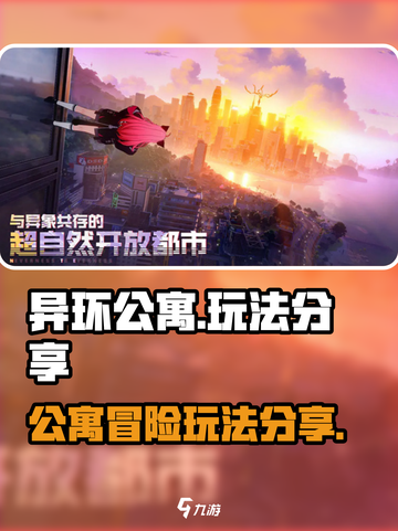 异环公寓怎么玩介绍截图1