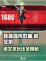 苍翼混沌效应诺艾尔怎么样介绍