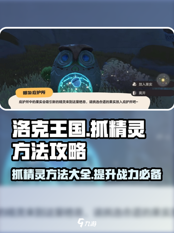 洛克王国世界抓精灵方法有哪些介绍截图1