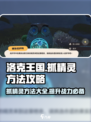 洛克王国世界抓精灵方法有哪些介绍