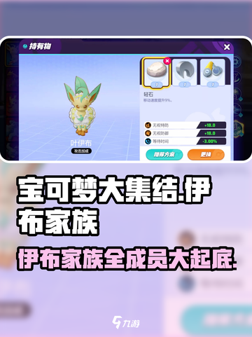 宝可梦大集结伊布家族有哪些成员介绍截图1