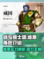 剑与骑士团🔥维恩超强角色解析来啦！