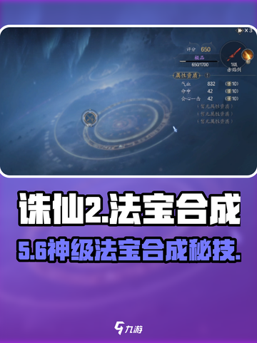 🔥诛仙2手游法宝合成神技✨截图1