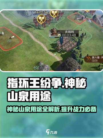指环王纷争💥神秘山泉用途全揭秘🔥截图1