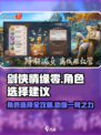剑侠情缘零角色选择建议介绍