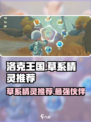 洛克王国世界草精灵推荐介绍