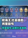 航海王壮志雄心将星称号介绍介绍