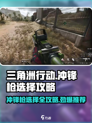 三角洲行动🔥冲锋枪排行，吃鸡必备神器！截图1