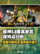 零度曙光弓箭特点介绍
