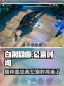 白荆回廊手游🔥上线公测时间终于曝光啦！