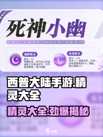 西普大陆手游精灵大全介绍截图1