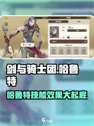 剑与骑士团🔥哈鲁特超强角色效果曝光！截图1