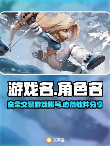 无尽冬日游戏账号交易🔥正规软件分享🎮截图1