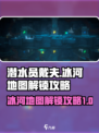 潜水员戴夫地图怎么打开介绍