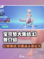 宝可梦大集结🔥幻兽全揭秘！玩家必看👇