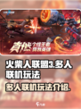 火柴人联盟3是多人联机吗介绍