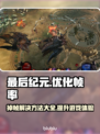最后纪元掉帧？❌这几招教你流畅玩转游戏！🎮🔥