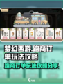 梦幻的城跑商订单怎么玩介绍