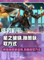 星之破晓🔥孙策获取全攻略，轻松到手⚡