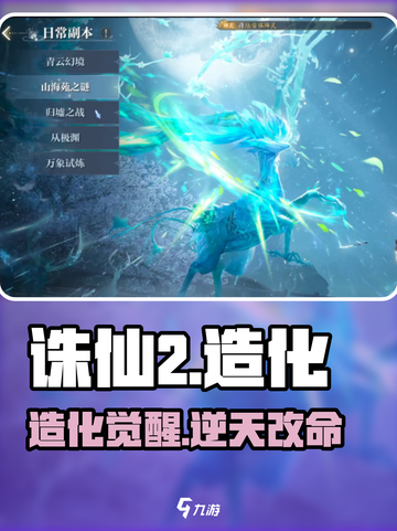 🔥诛仙2造化技能曝光！💥截图1