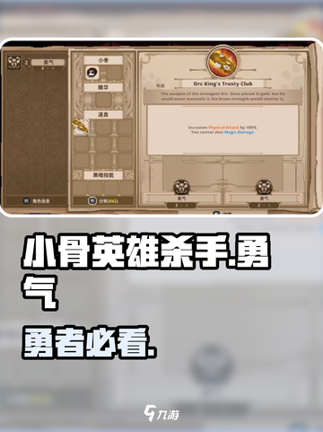 小骨英雄杀手🔥勇气速得秘籍💥截图1