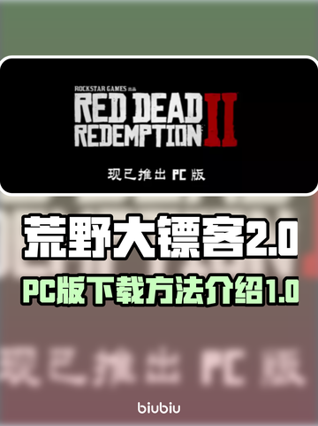 荒野大镖客救赎PC版下载🔗正版方法🔥截图1