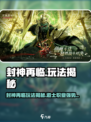 《封神再临手游爆🔥玩法揭秘！》